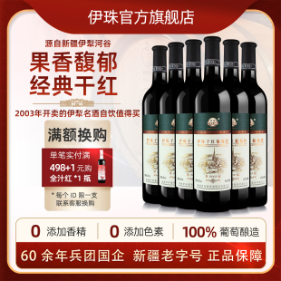 伊珠2003世纪干红葡萄酒12度750ml 6支整箱红酒新疆伊犁兵团品质