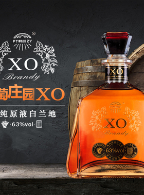 伊珠XO高纯原液白兰地63度700ml一瓶盒装珍酿葡萄原汁新疆伊犁
