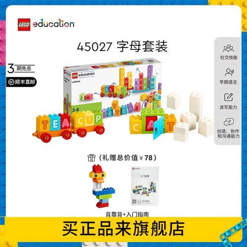 乐高教育字母套装得宝大益智玩具