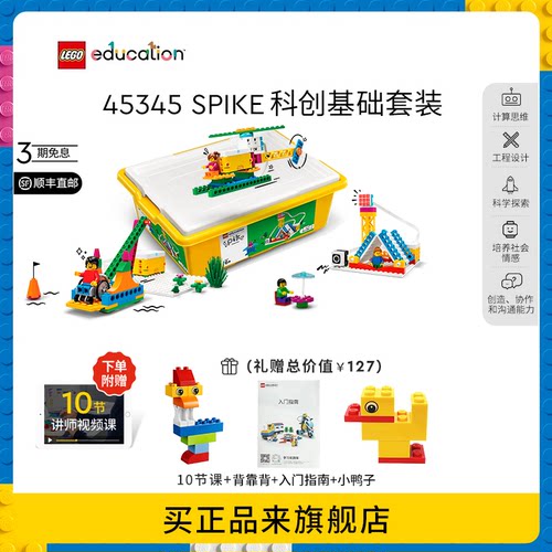 乐高教育SPIKE科创基础套装编程