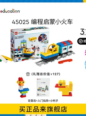 乐高教育编程启蒙小火车得宝大颗粒积木STEAM拼装益智玩具45025
