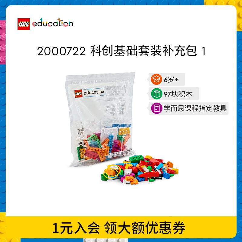 乐高教育spike科创基础益智玩具