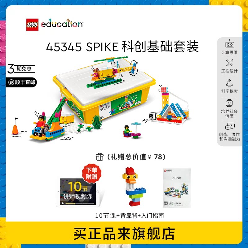 乐高教育SPIKE科创基础套装编程图片