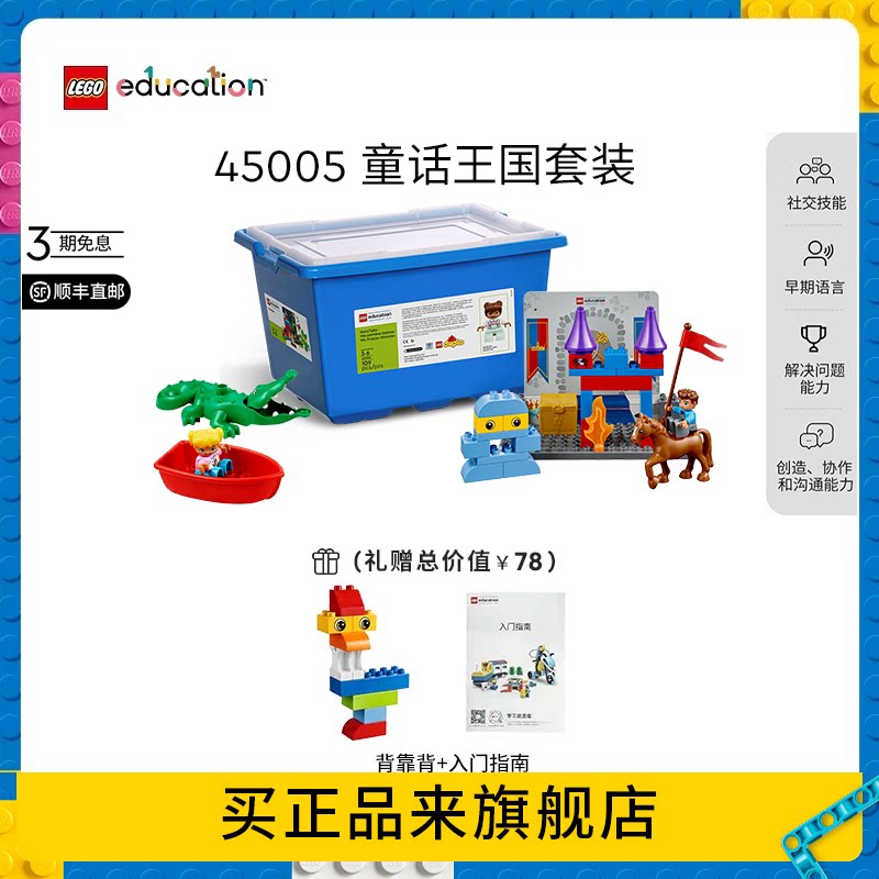 乐高教育童话王国套装益智玩具图片