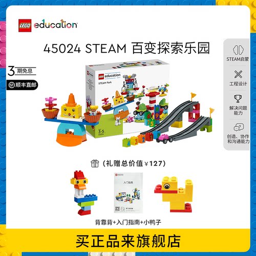 steam百变探索乐园乐高教育