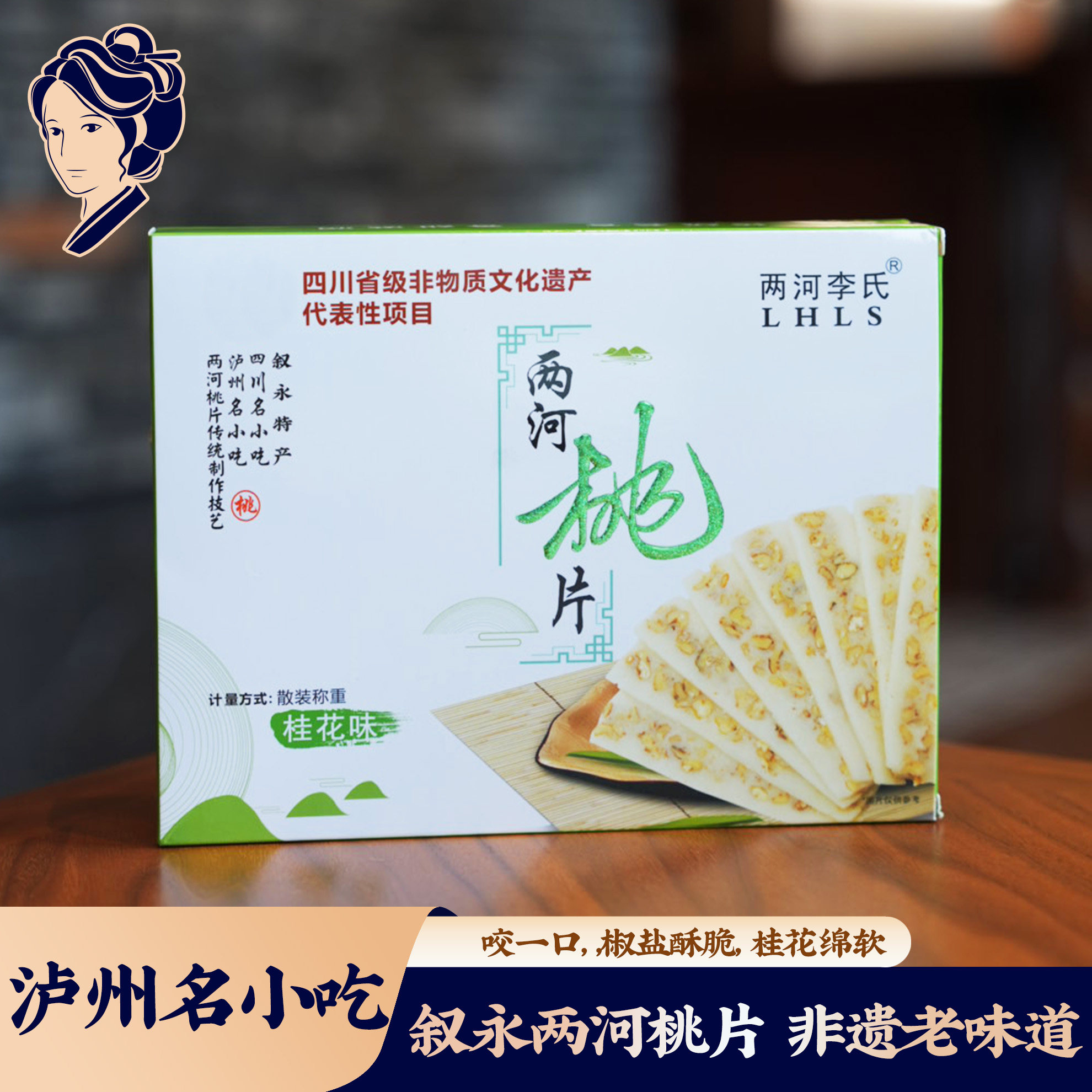 叙永两河李氏桃片四川特产非遗云片桂花香甜椒盐酥脆中式糕点礼盒