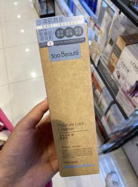 澳门代韩国Soo Beaute素美维他命B5锁水屏障洁面乳洗面奶 150ml