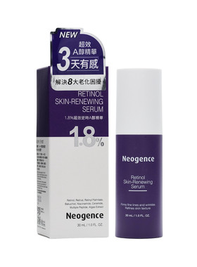 澳门代台湾霓净思1.8%超效A醇补骨脂酚抗老抗氧化抗糖亮白精华30m