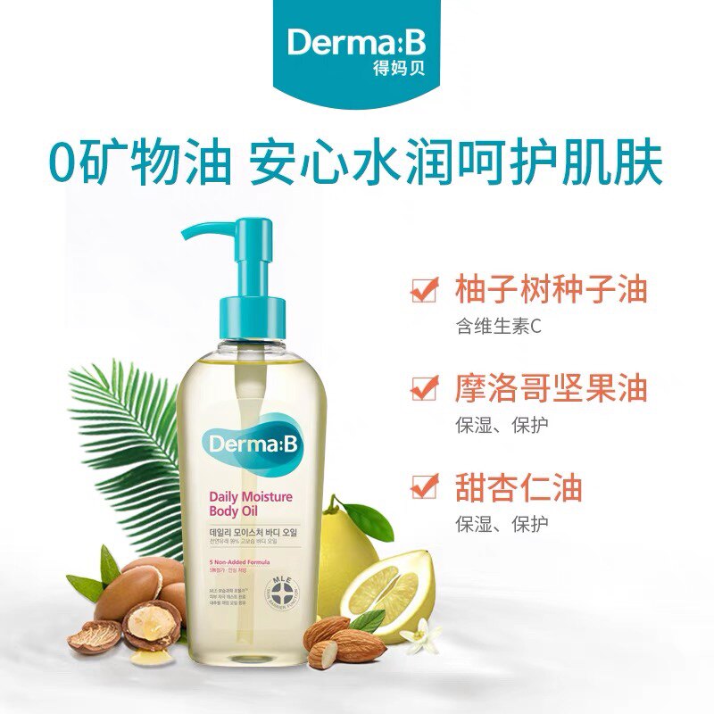 澳门代韩国进口得妈贝Derma:B身体润肤油秋冬滋润保湿精油200ml