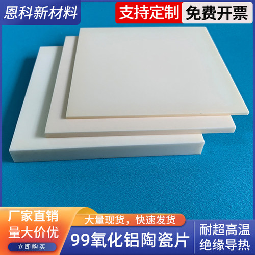 大规格99氧化铝陶瓷片耐高温陶瓷