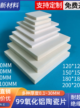 99氧化铝陶瓷片 耐高温刚玉板50/100/150/200mm科研实验陶瓷基板