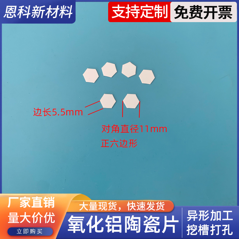96氧化铝陶瓷片六边形陶瓷基片耐高温绝缘散热片耐磨陶瓷板可定制