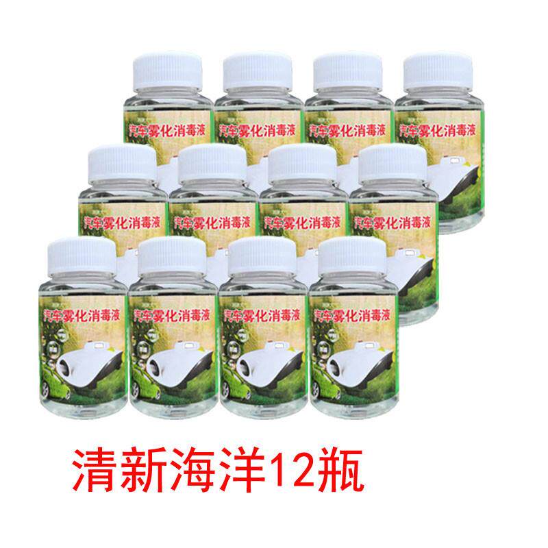汽车纳米雾化液车内空调消毒机新车用空气净化/清新剂