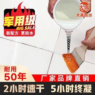 大禹聚脲透明防水胶卫生间浴室瓷砖地面免砸堵漏补漏防水防漏