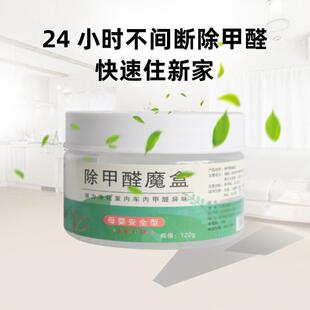除甲醛家具油漆味道吸甲醛二氧化氯凝胶粉除醛精灵醛味净魔盒植物