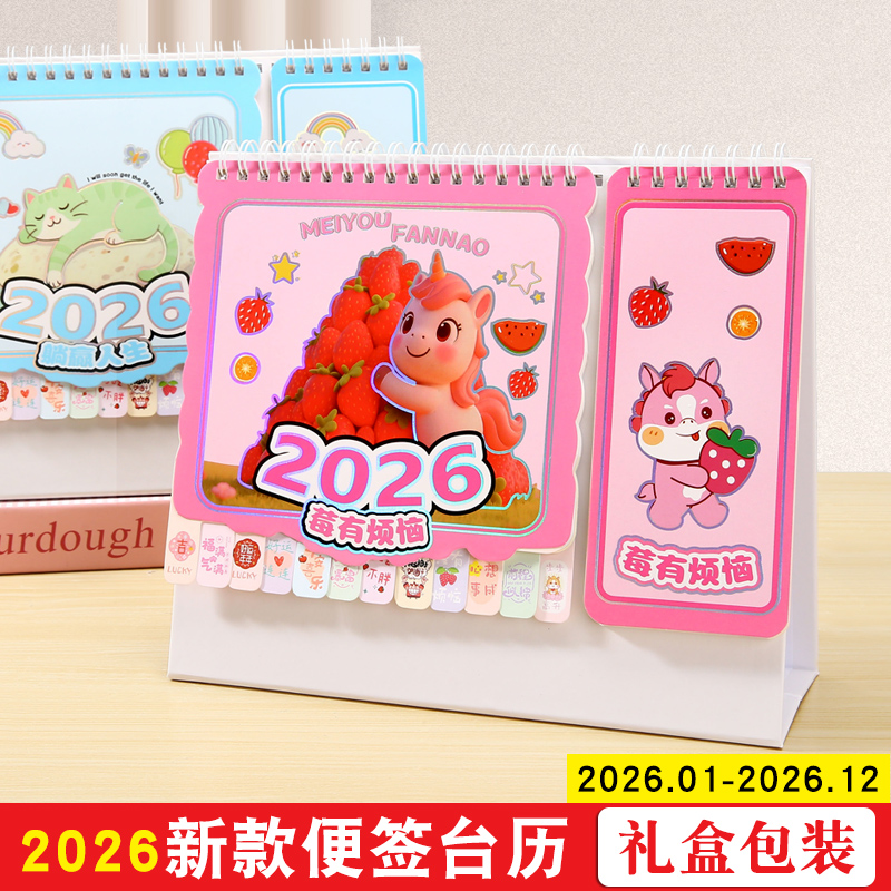 新款台历2026年定制logo