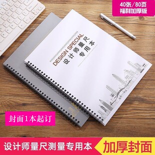 设计师量尺专用本全屋定制 量房本室内设计测量本 衣柜测量笔记本