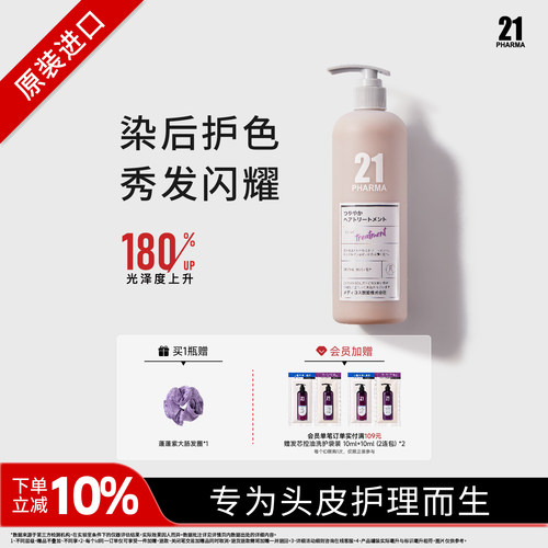 日本护发素发玛21改善烫染