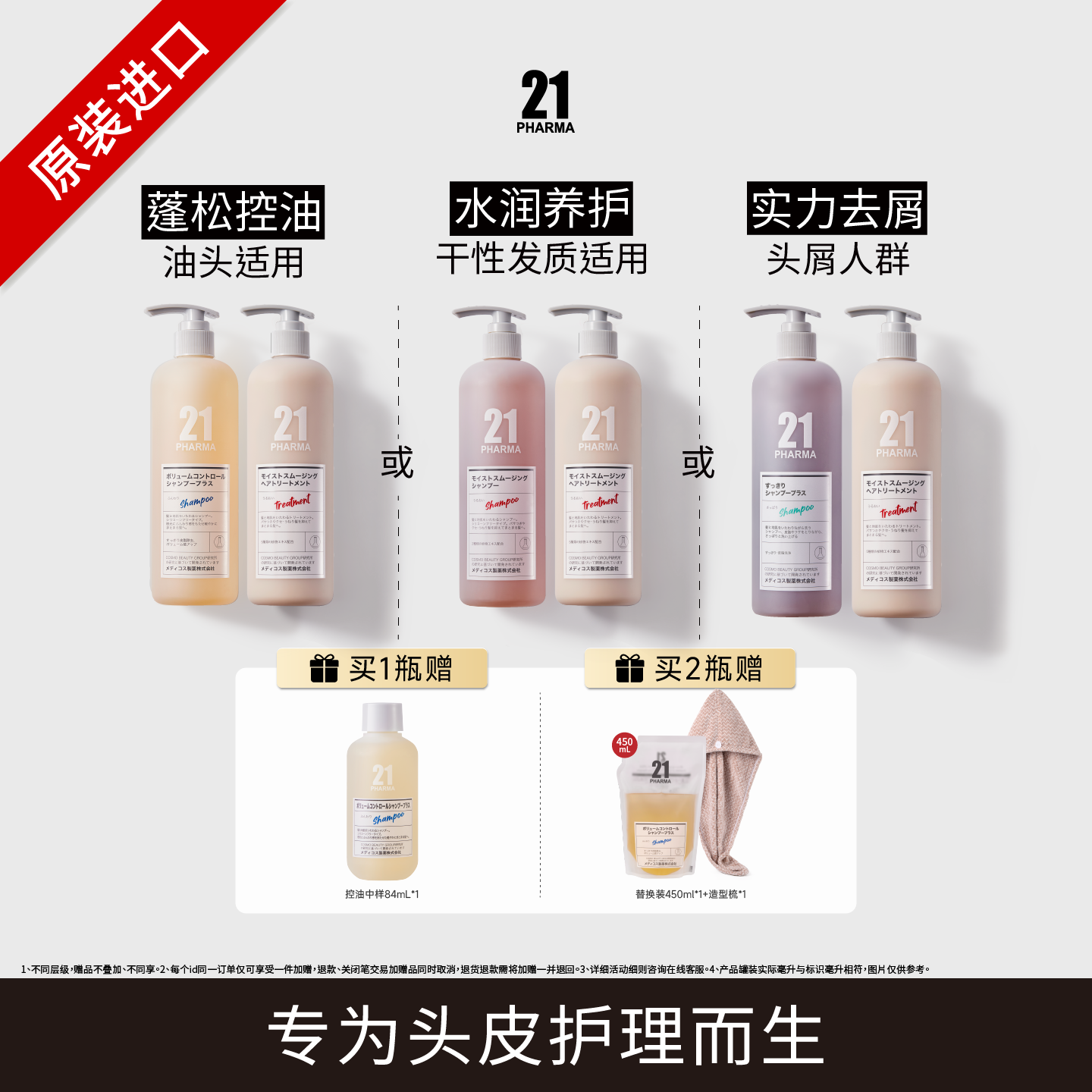 发玛21进口控油蓬松轻盈/顺滑洗发水多种功效