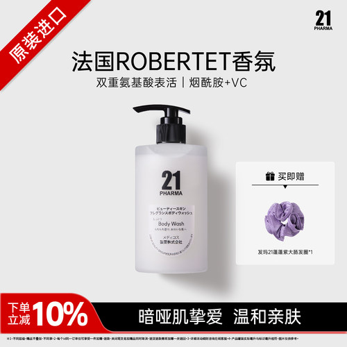 发玛21晶莹美肌沐浴露450ML
