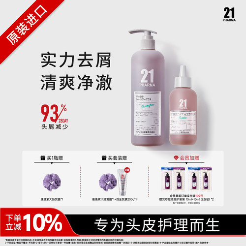发玛21蓬松去屑洗发水头皮无硅油净澈大容量官方正品