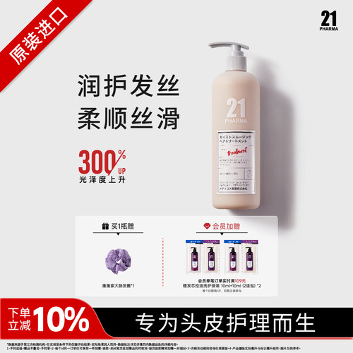 pharma21日本进口顺滑护发素