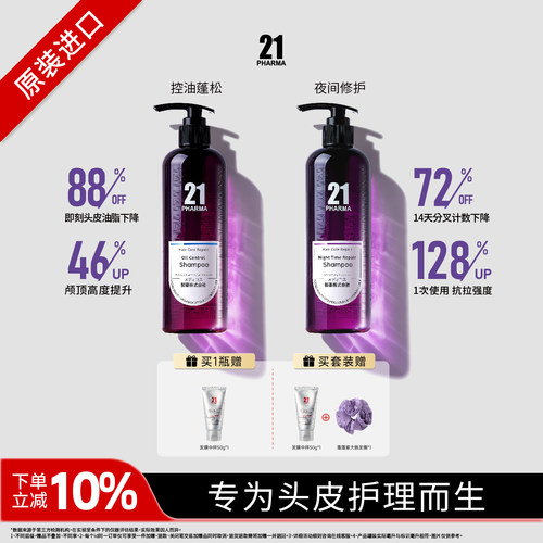 【M】发玛21控油蓬松发芯洗发水/夜间修护发芯洗发水