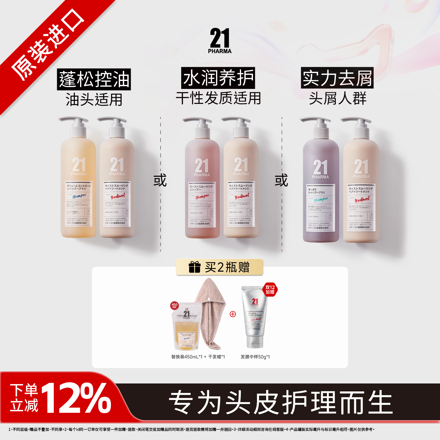 发玛21进口控油蓬松轻盈/顺滑洗发水多种功效