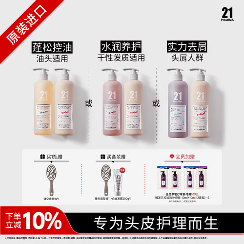 发玛21进口控油蓬松轻盈/顺滑洗发水多种功效