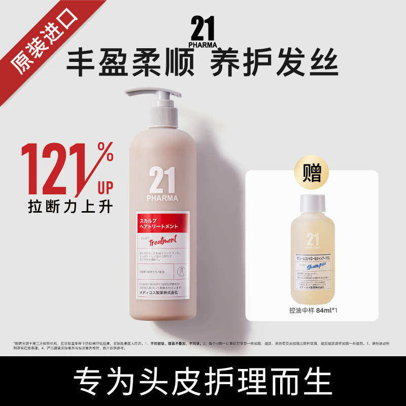 发玛21固韧护发素精华乳强韧发根护发素大容量官方