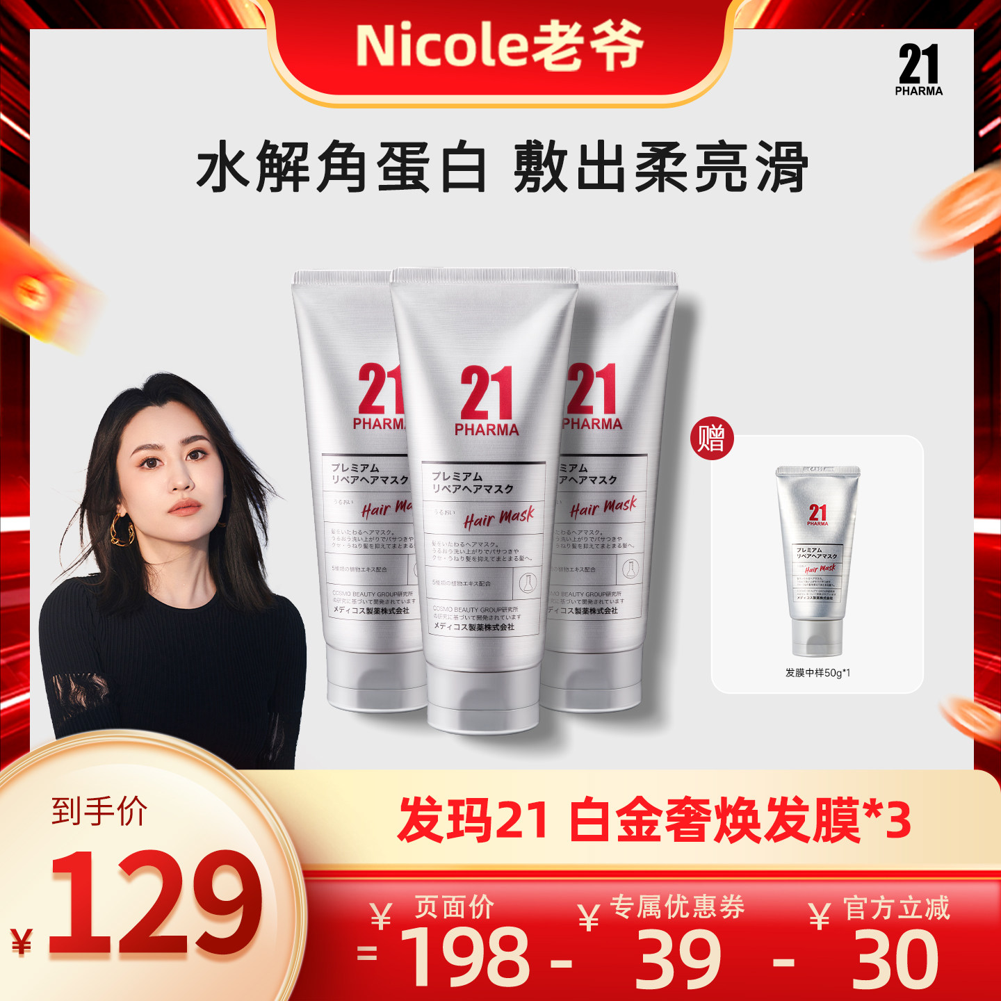 【Nicole老爷】发玛21氨基酸水解角蛋白发膜*3支装