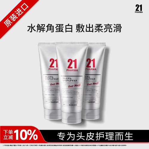 发玛21氨基酸水解角蛋白发膜*3支装