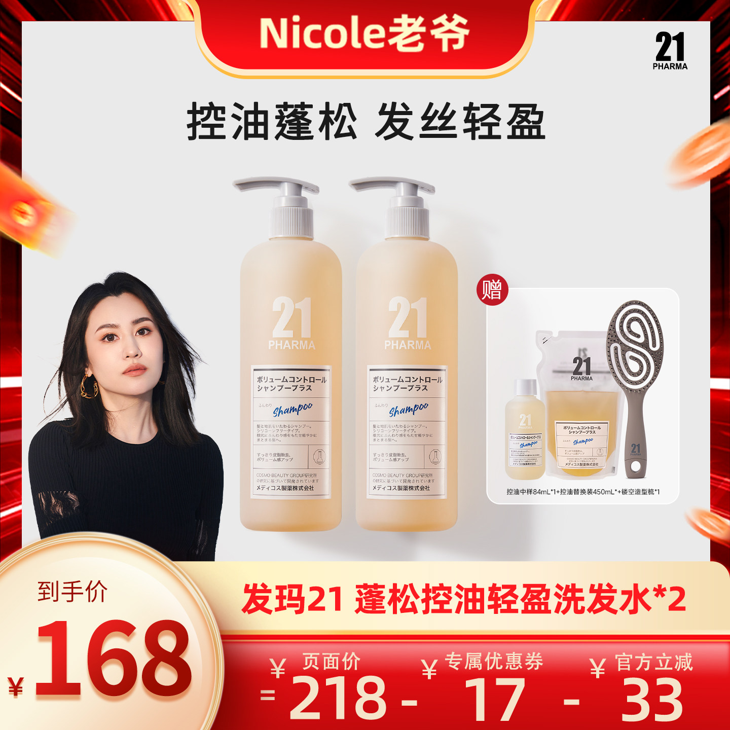 【Nicole老爷】发玛21控油蓬松洗发水