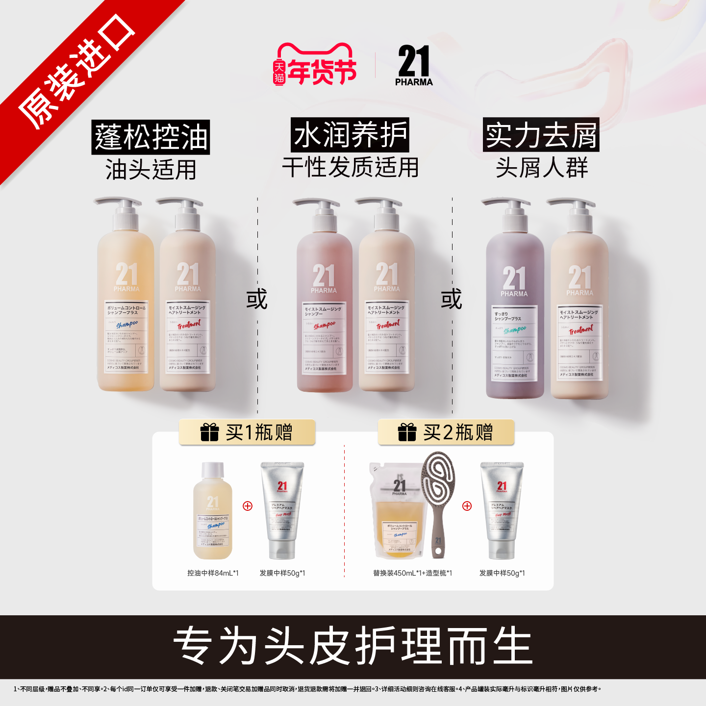 发玛21进口控油蓬松轻盈/顺滑洗发水多种功效