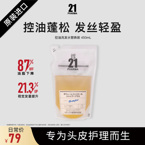 【替换装】发玛控油洗发水450ML