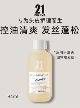 【天猫U先】发玛21控油蓬松洗发水中样84ML