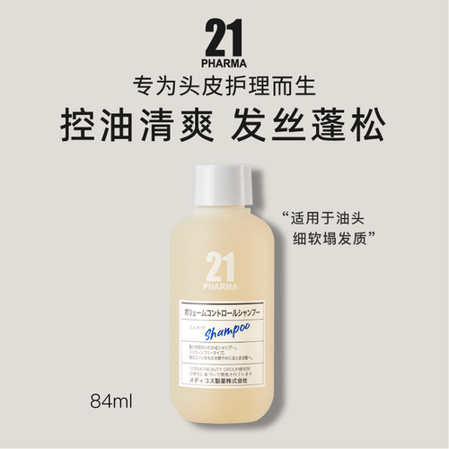 发玛21控油洗发水中样84ml
