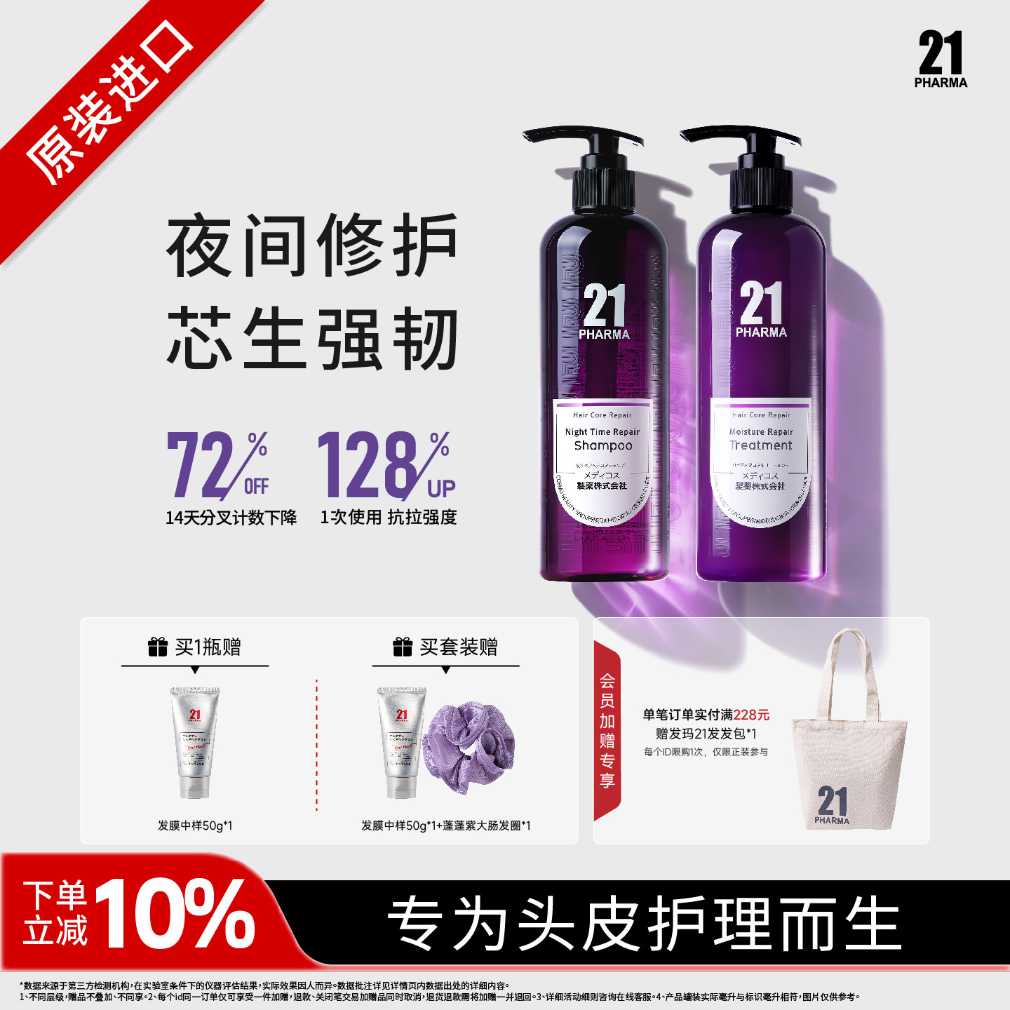 发玛2夜间修护发芯洗发水