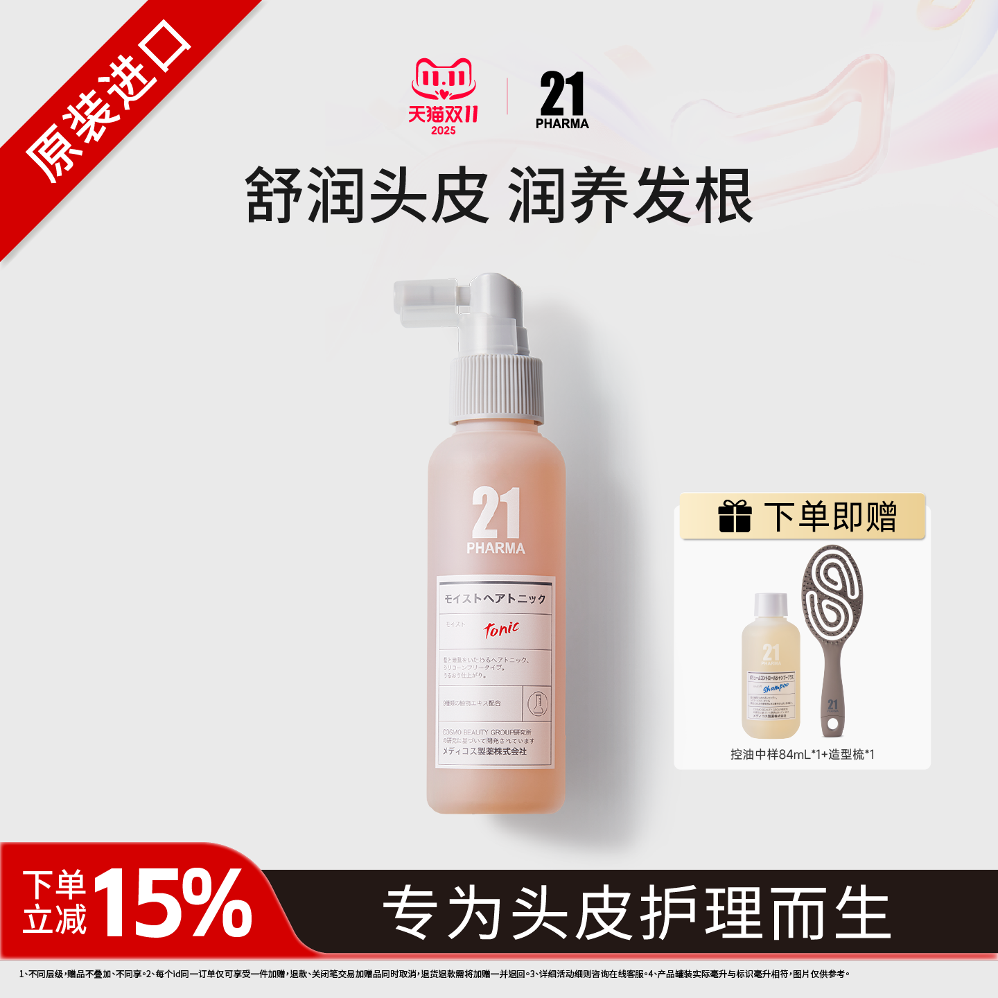 沁养头皮  丰盈秀发
