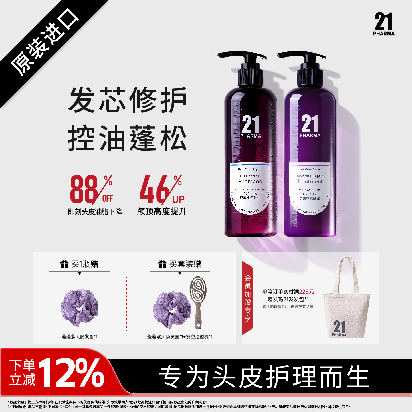 【发芯系列】发玛21控油蓬松发芯护理洗发水