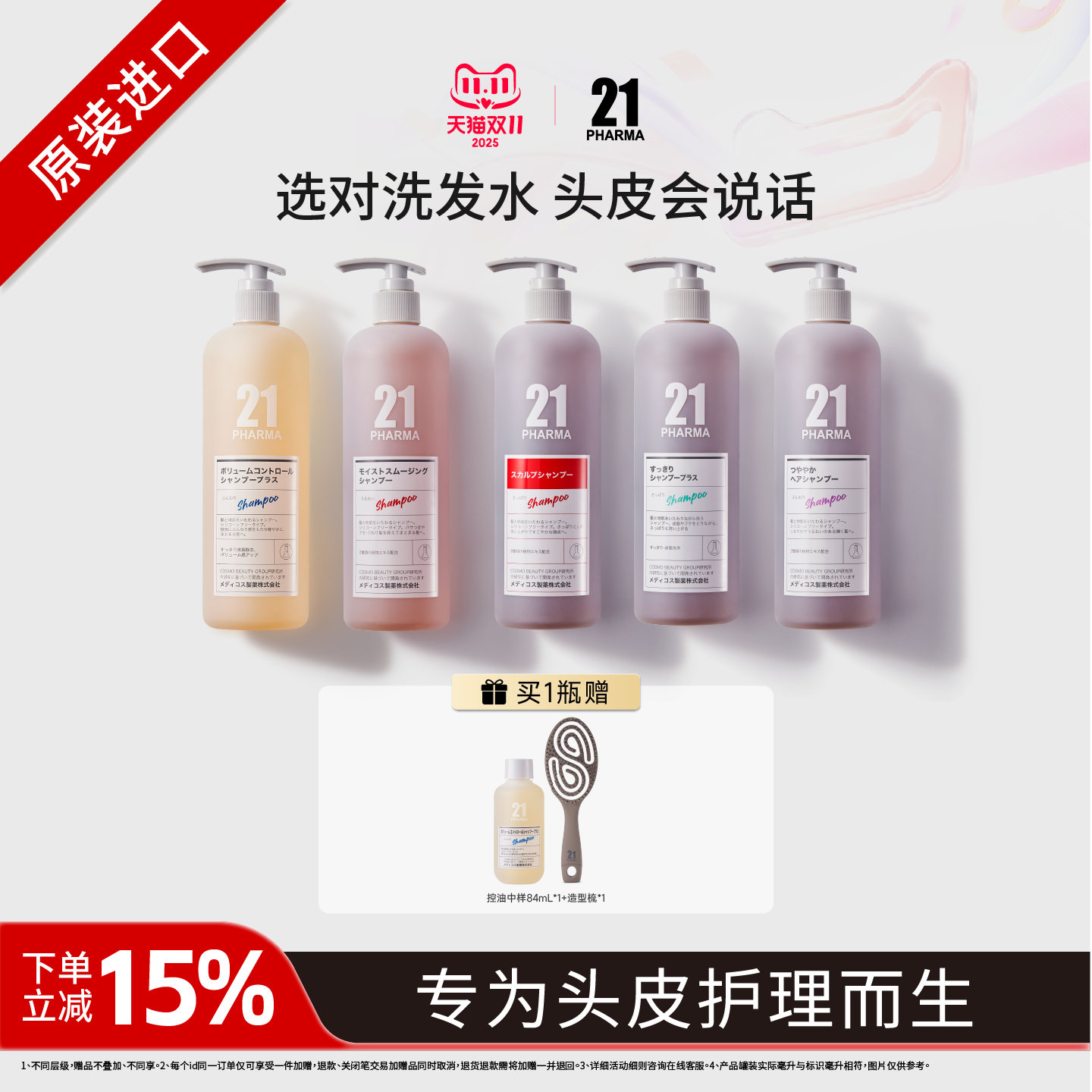 发玛21洗发水蓬松控油/顺滑/去屑/固韧组合原装进口