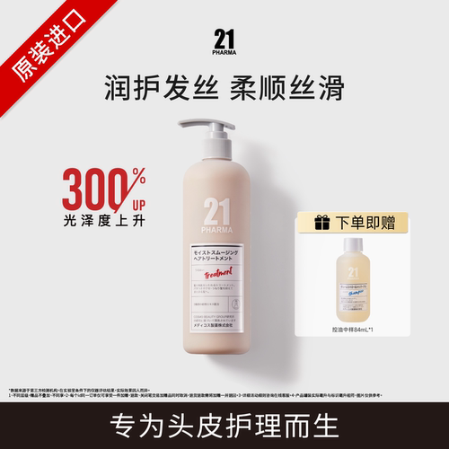 pharma21日本进口顺滑护发素