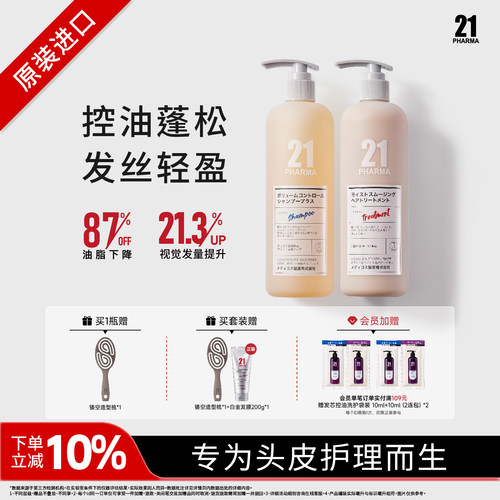 发玛21控油蓬松洗发水