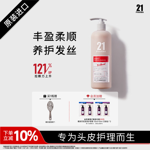 发玛21固韧护发素精华乳强韧发根护发素大容量官方