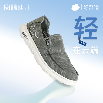 福连升老北京布鞋透气休闲鞋