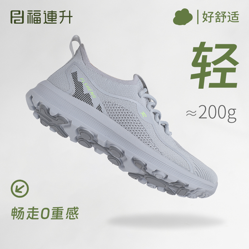 福连升2025新款透气休闲鞋