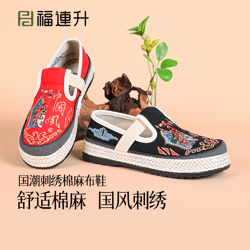 福连升2025春夏新款中国风刺绣舒适平底休闲鞋一脚蹬运动透气板鞋