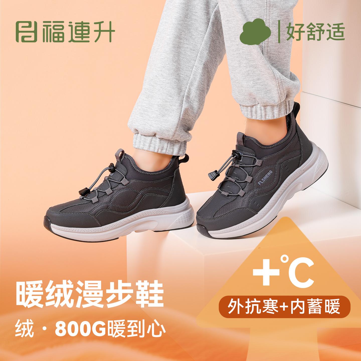 福连升2025冬季新款加绒保暖鞋