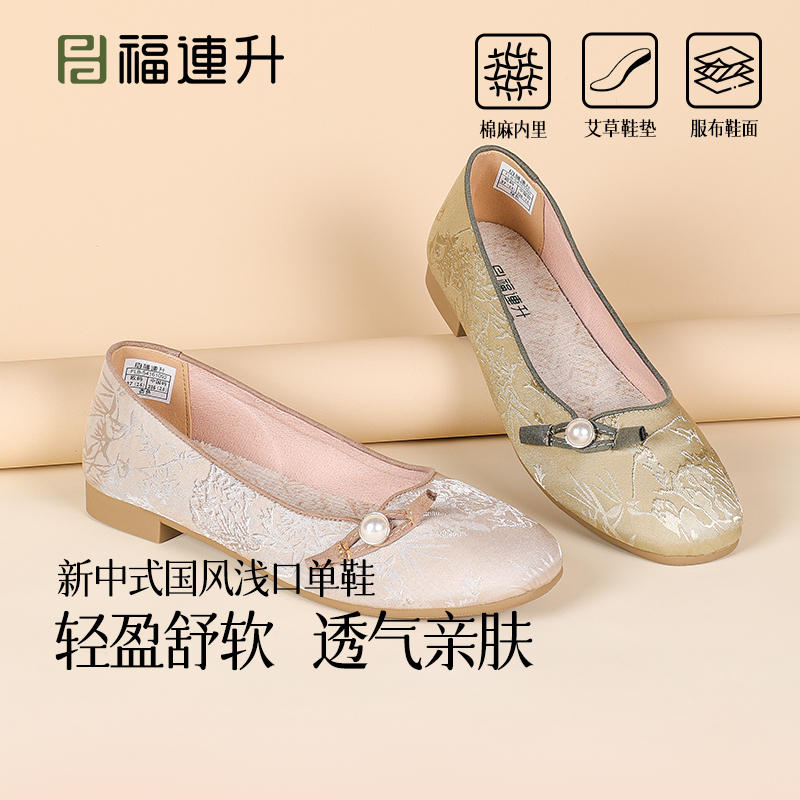 福连升新中式国风刺绣浅口女鞋