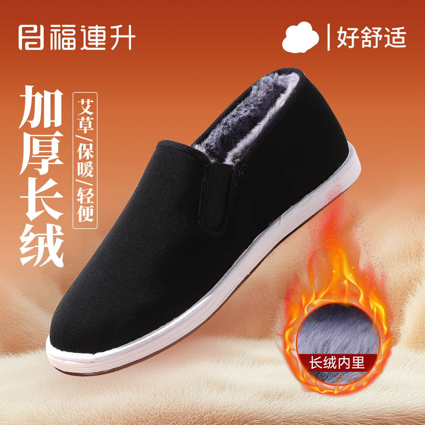 福连升新款老北京布鞋冬季加绒休闲爸爸男鞋千层底一脚蹬懒人布鞋,流行男鞋,布鞋,淘宝优惠券,粉丝福利购,淘宝优惠卷